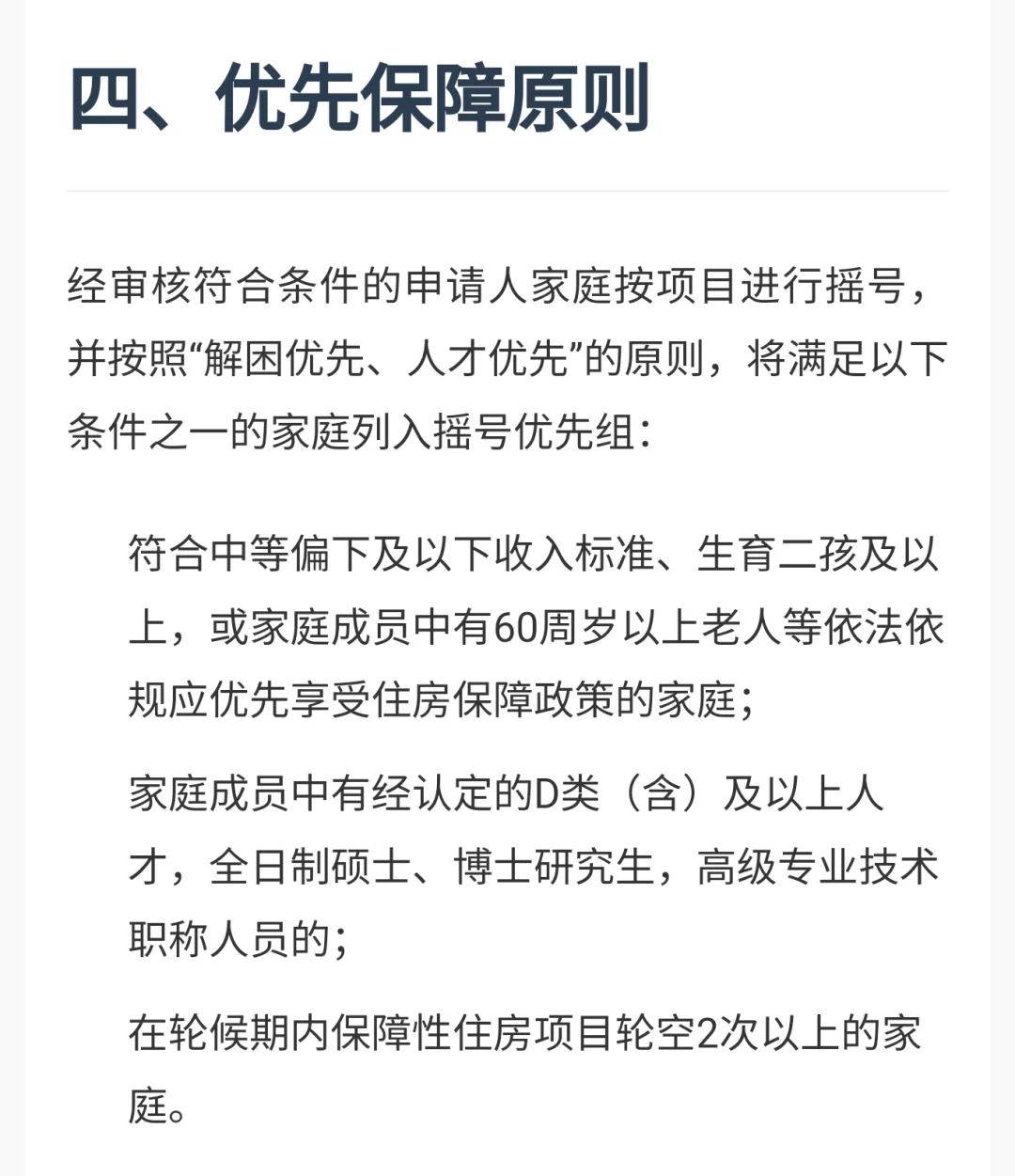 【解读】济南配售型保障房到底怎么摇号？