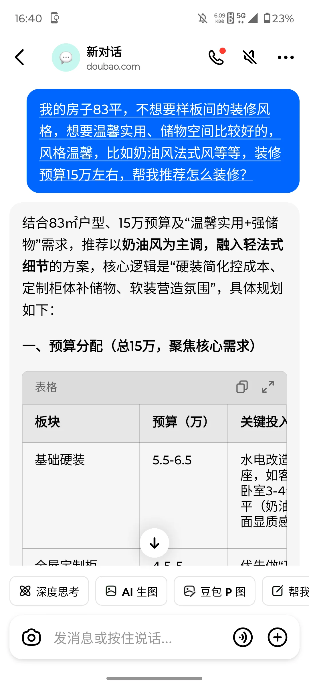 83㎡婚房要开始装修了，主打一个挺幼！！！