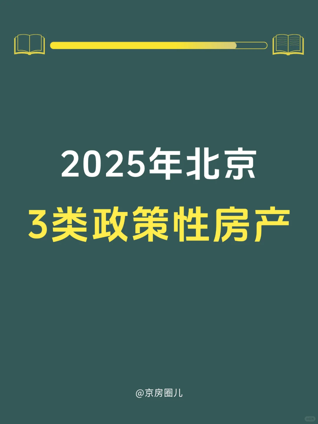 政策房翻车？当年抢着摇号，现在卖不掉