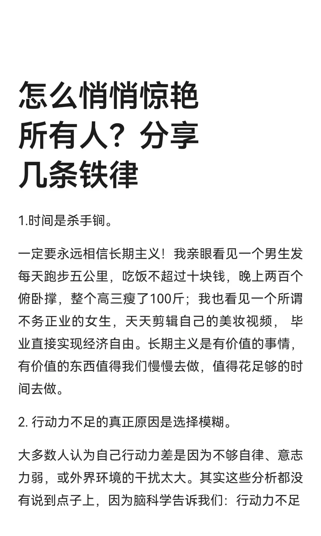 怎么悄悄惊艳所有人？分享几条铁律