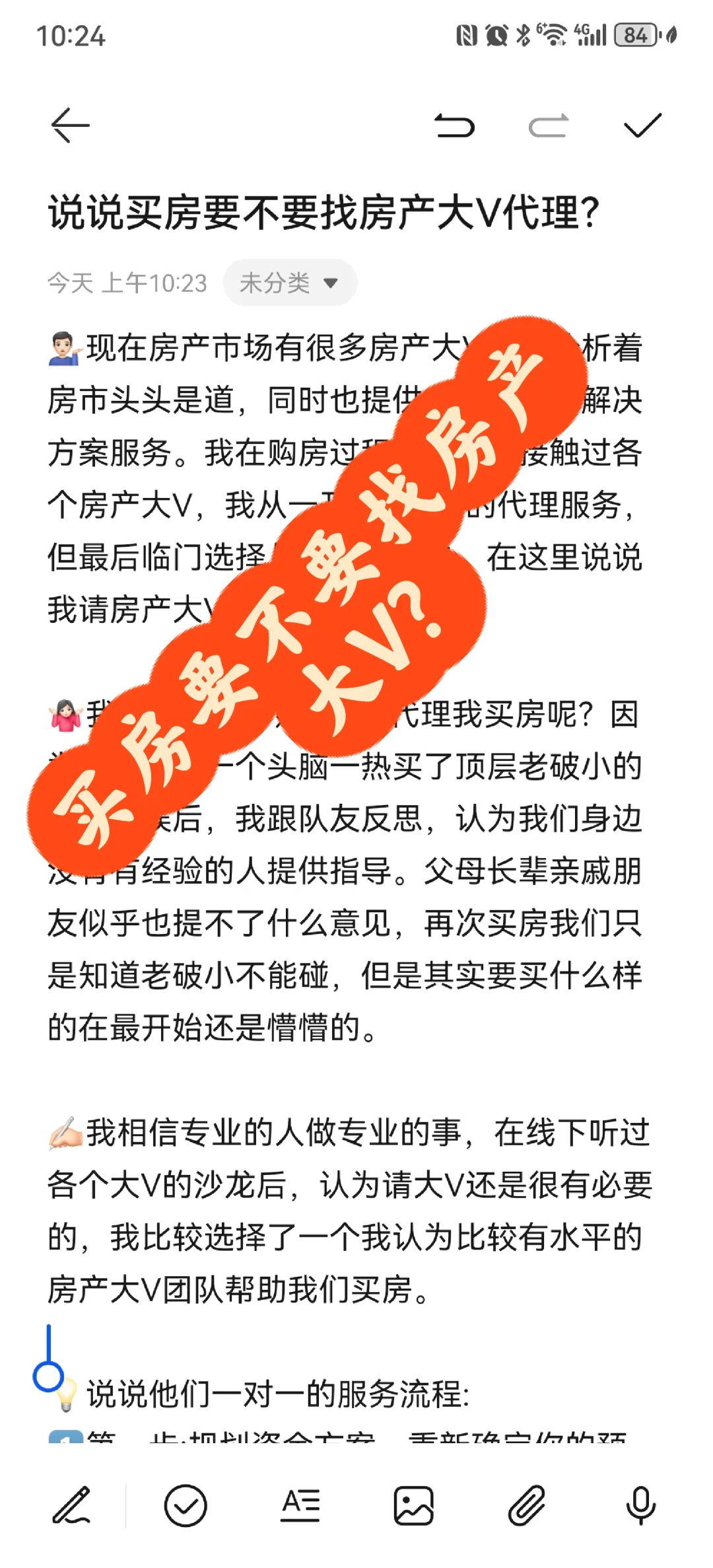 买房要不要找房产大V