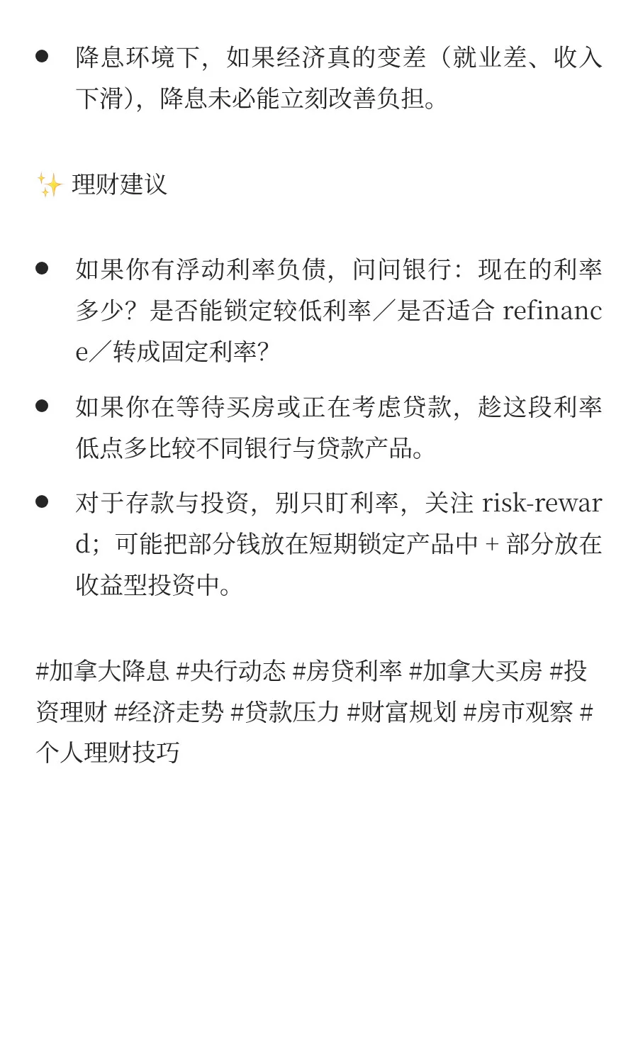 加拿大降息！房贷月供要变了？