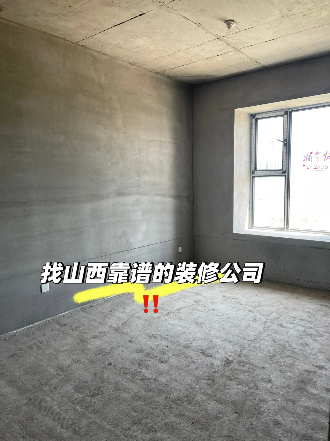 刚入的毛坯房，期待改造！