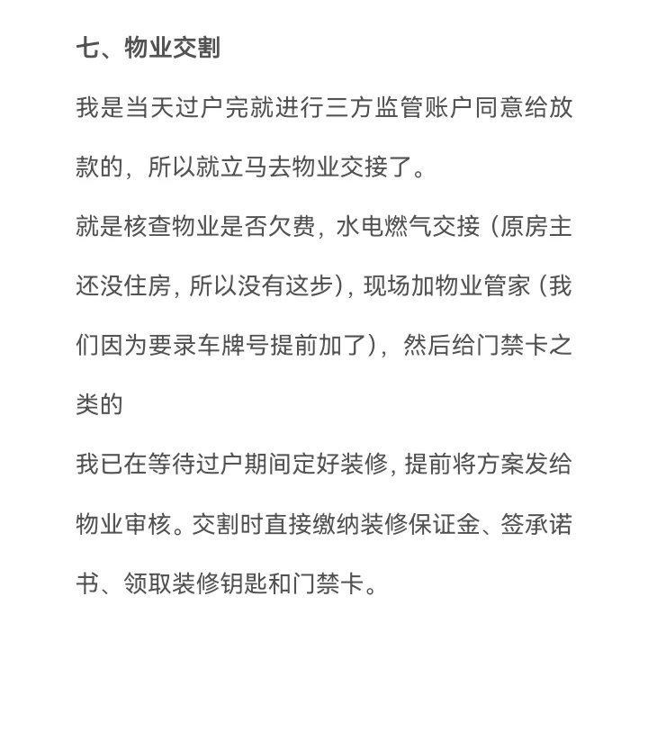 女生独立买房攻略（重庆）