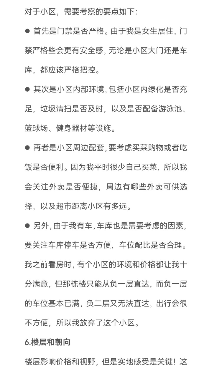 女生独立买房攻略（重庆）