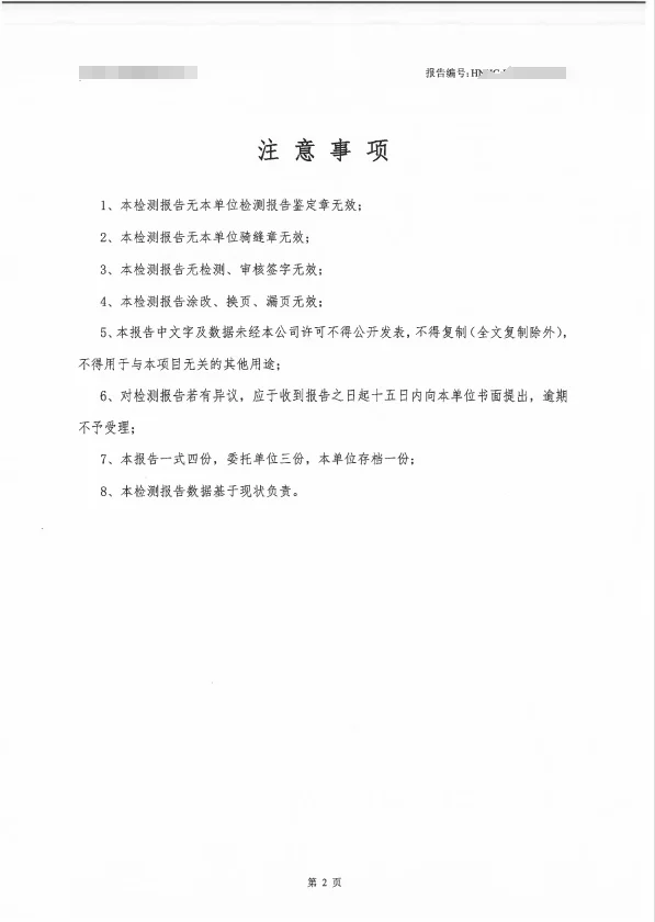 房屋安全鉴定