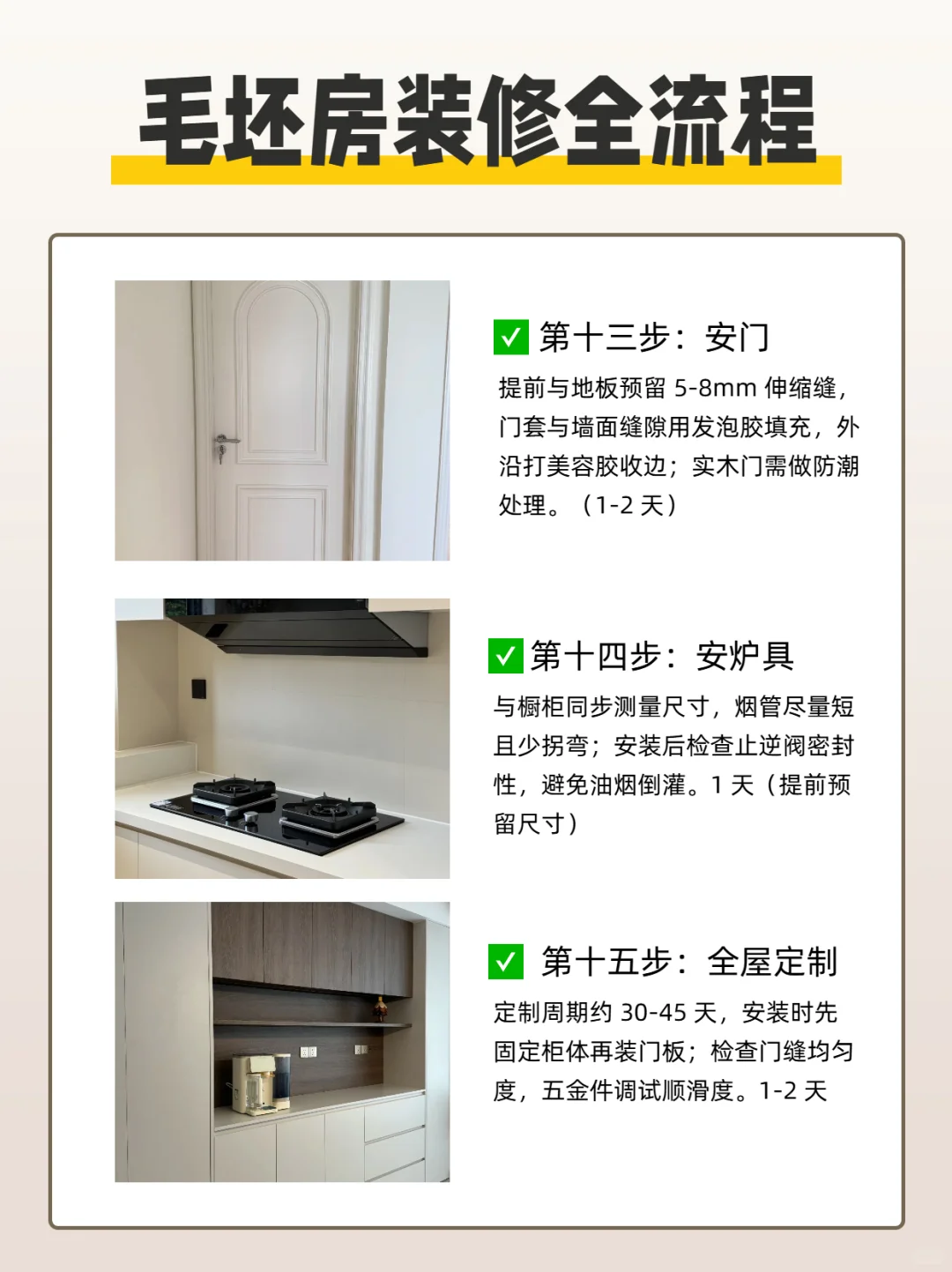 新手必看！毛坯房装修全流程 21 步详解