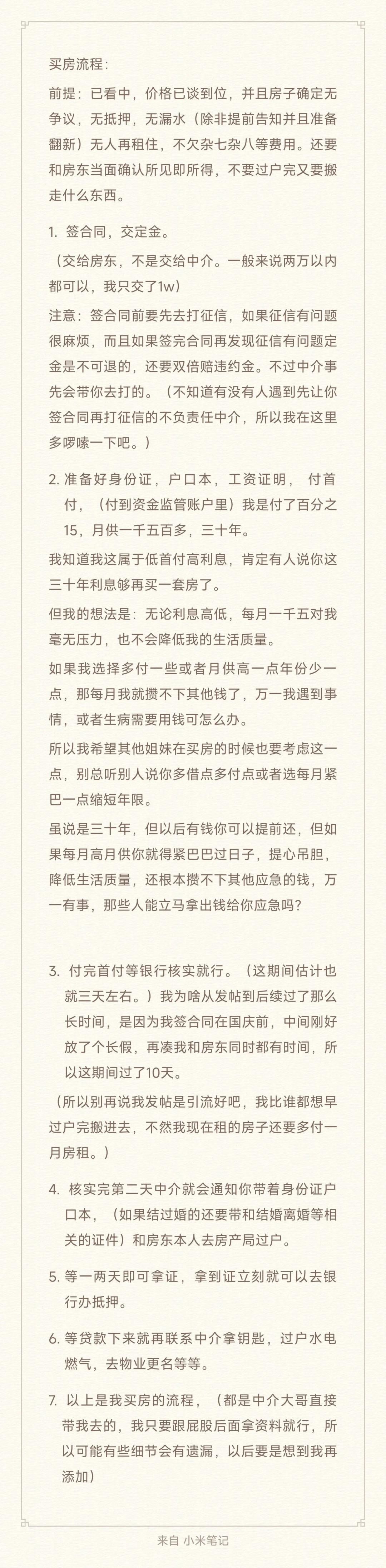 关于蚌埠买房后续（三）