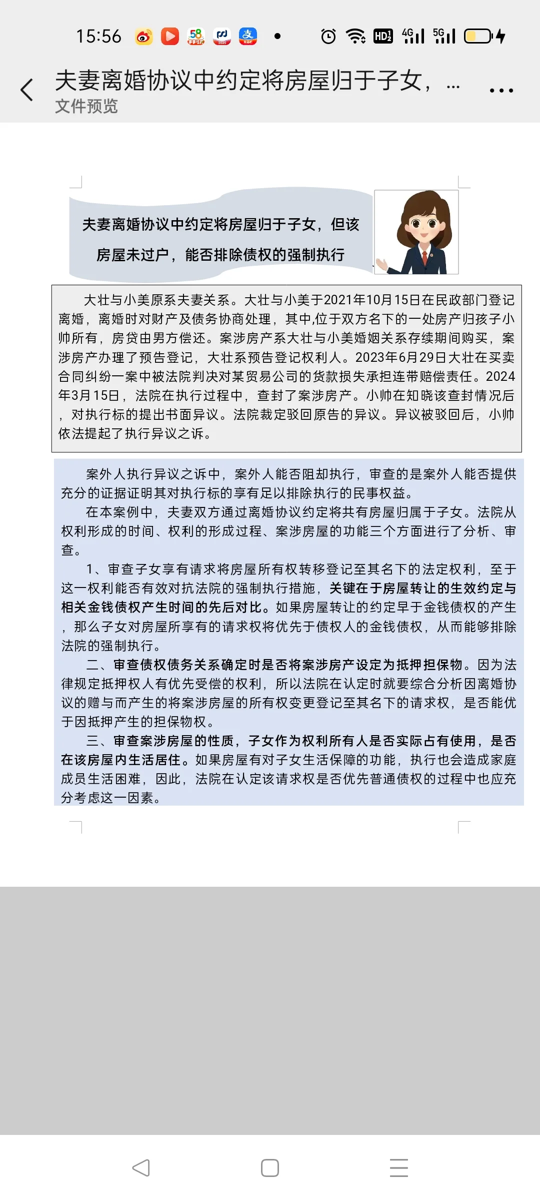 夫妻协议将房产归子女，能不能排除执行