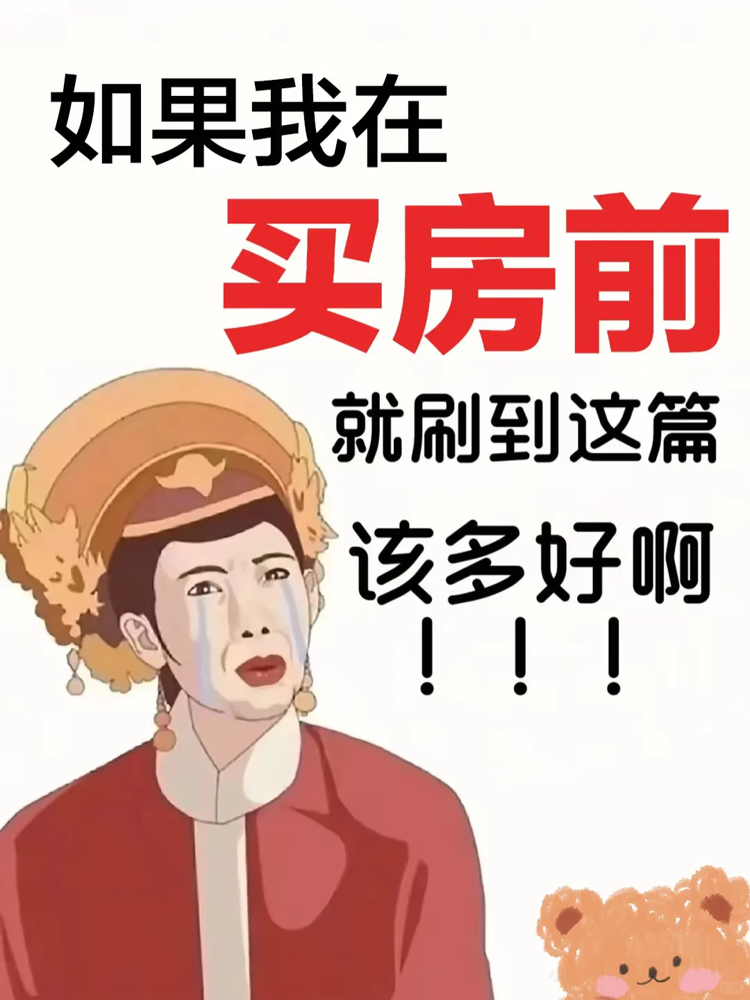 🔥绝对不能错过的买房攻略！干货满满💯 买房