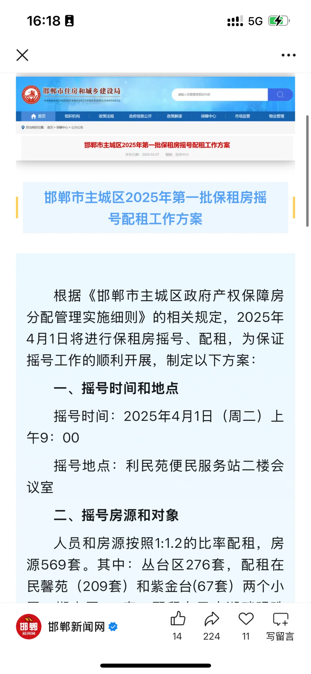 邯郸保住房是什么？好申请吗？