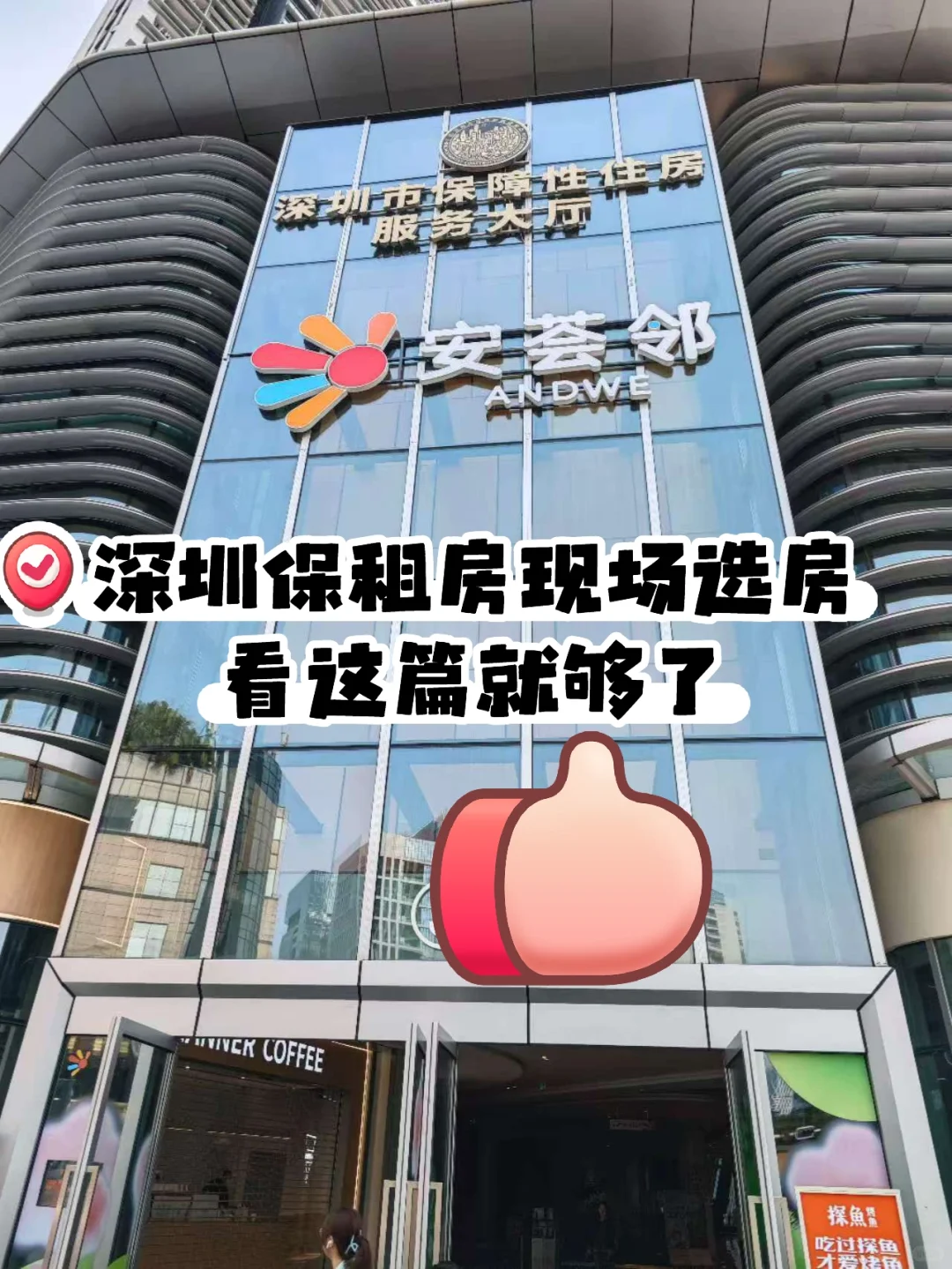 深圳保租房现场选房流程及攻略分享🤩