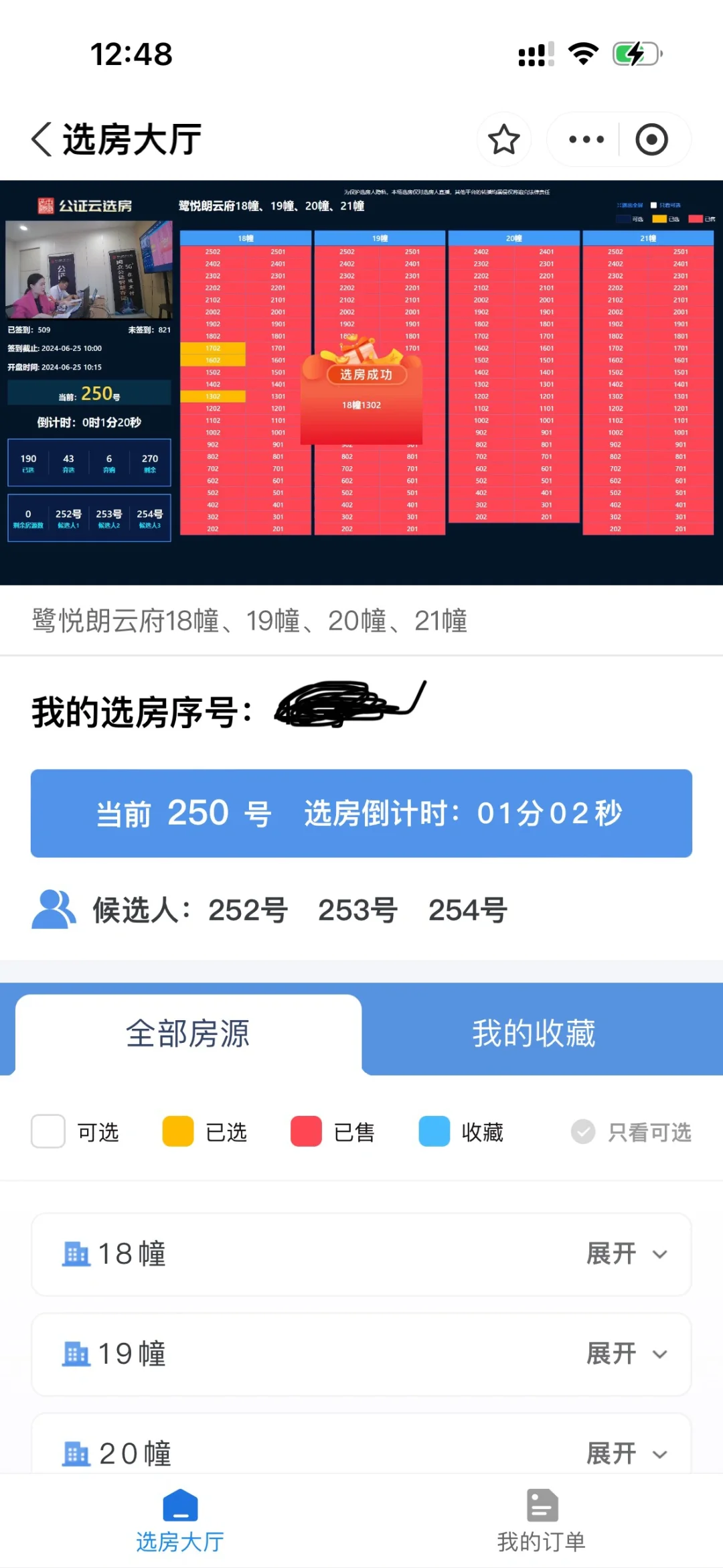 建发朗云选房