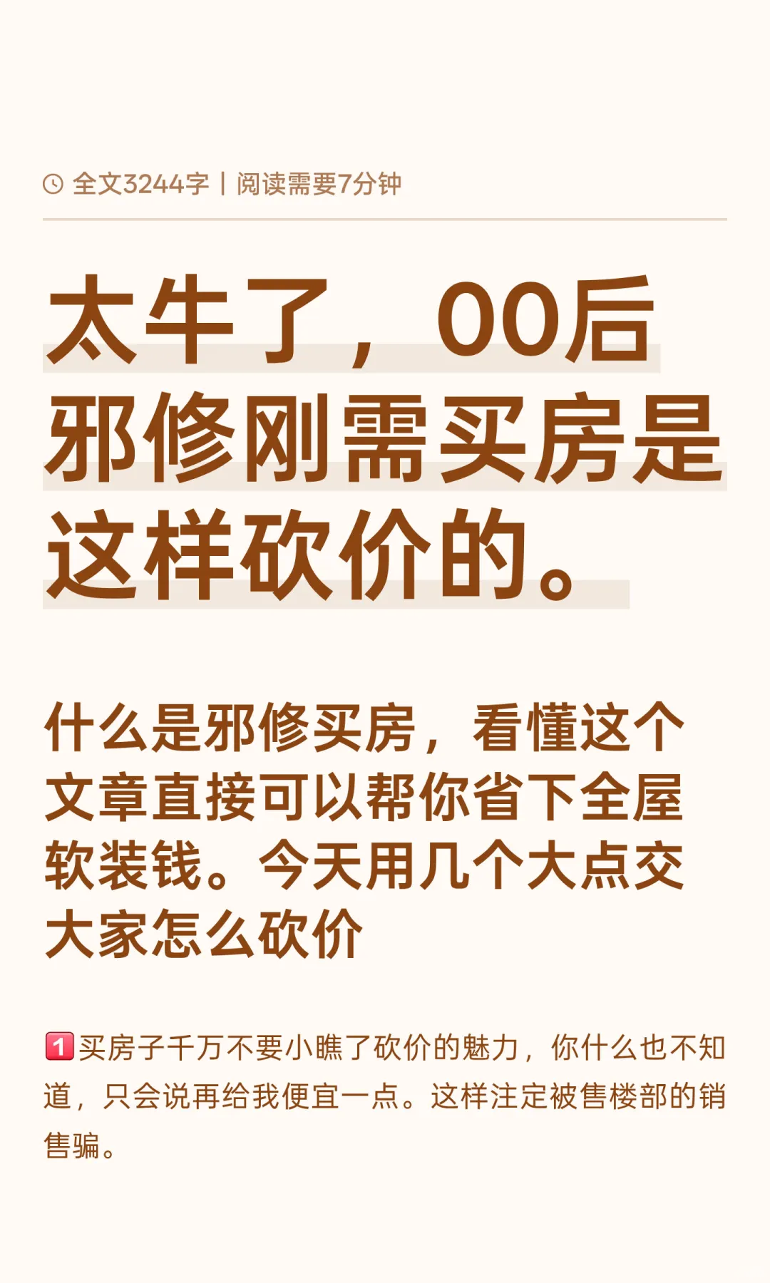 太牛了，00后邪修刚需买房是这样砍价的。