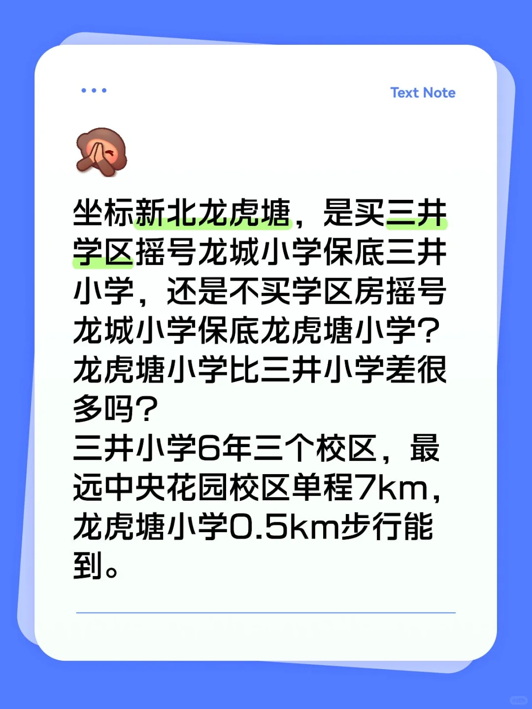 三井小学和龙虎塘小学怎么选