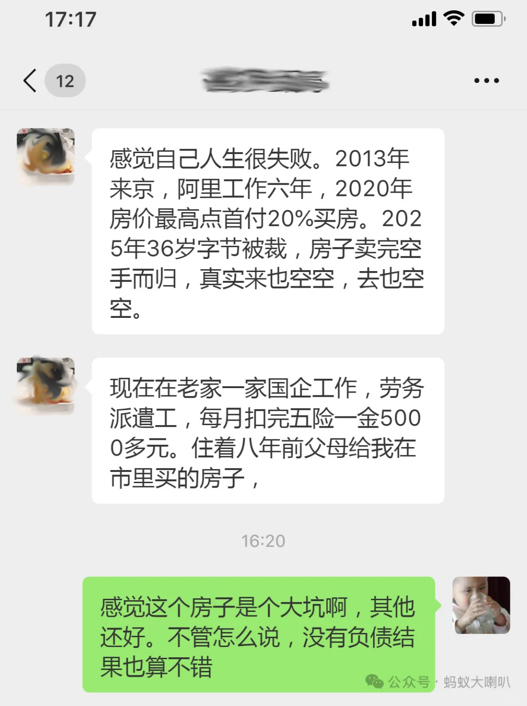 字节员工爆料：北漂12年，大厂梦，到头一场空