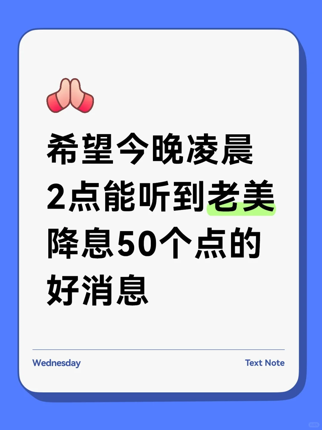 房贷降低就看18号凌晨了