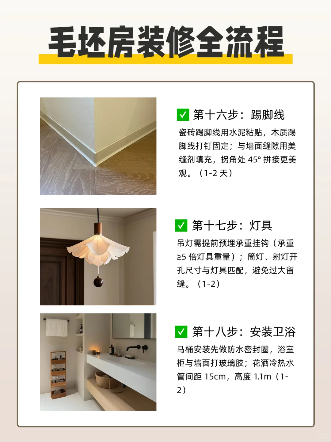 新手必看！毛坯房装修全流程 21 步详解