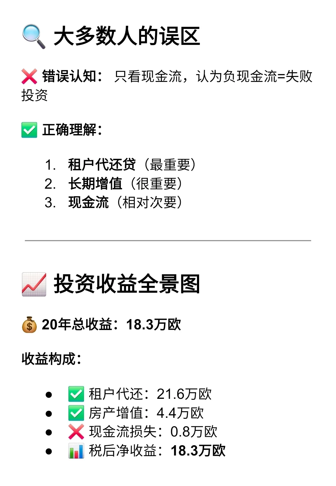 🇫🇷房产投资致富的三大支柱