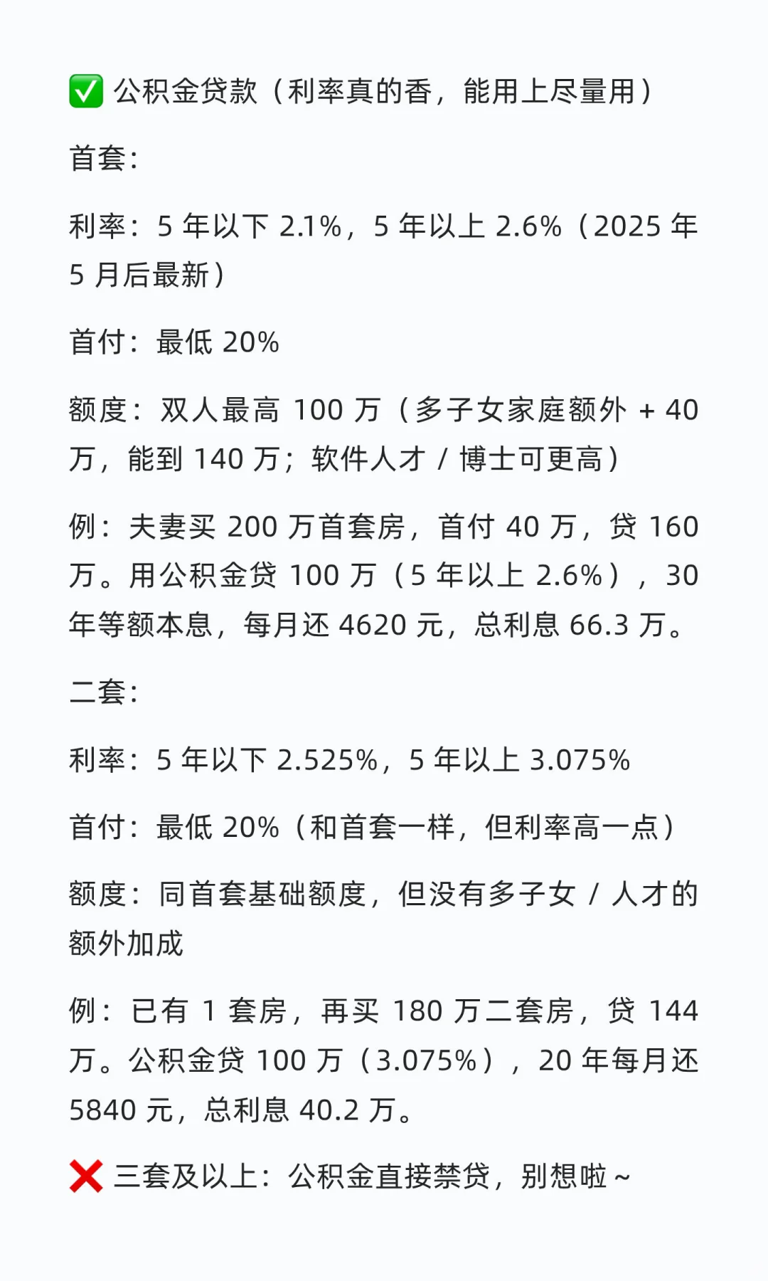大连 2025 房贷干货｜首套 / 二套怎么贷最好