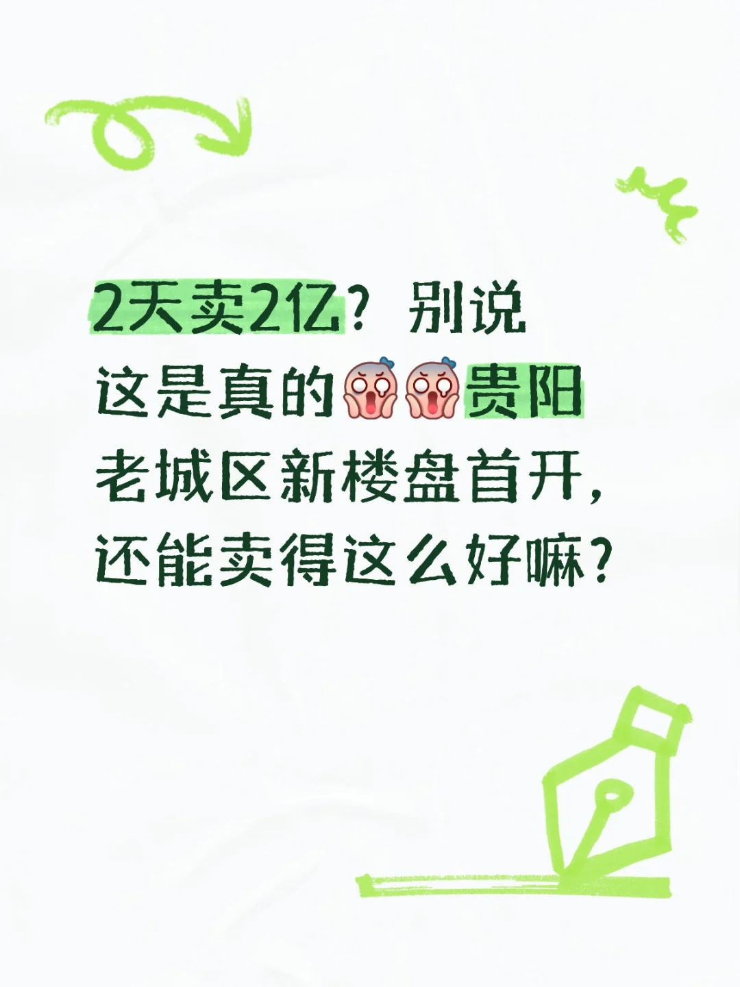 贵阳老城，贵阳市区新楼盘，真这么猛？