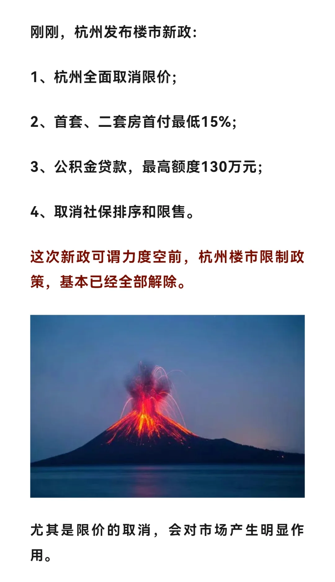 坚定看好杭州今后楼市的3个理由