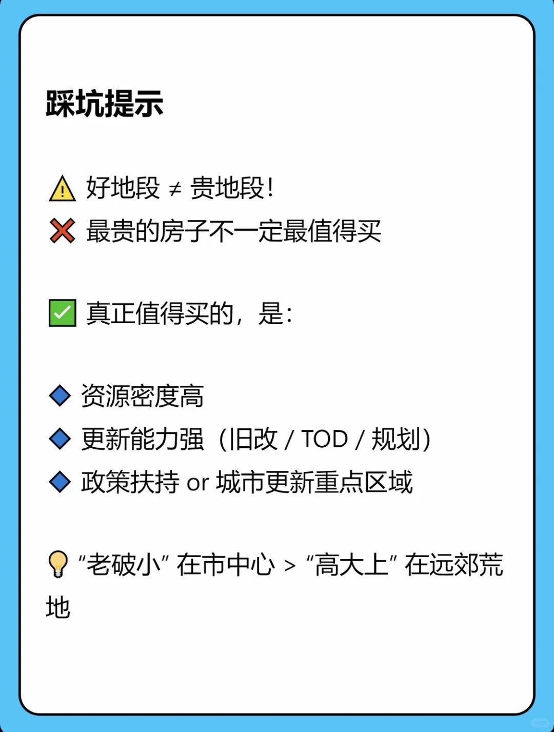购房者一定要听懂这句话！
