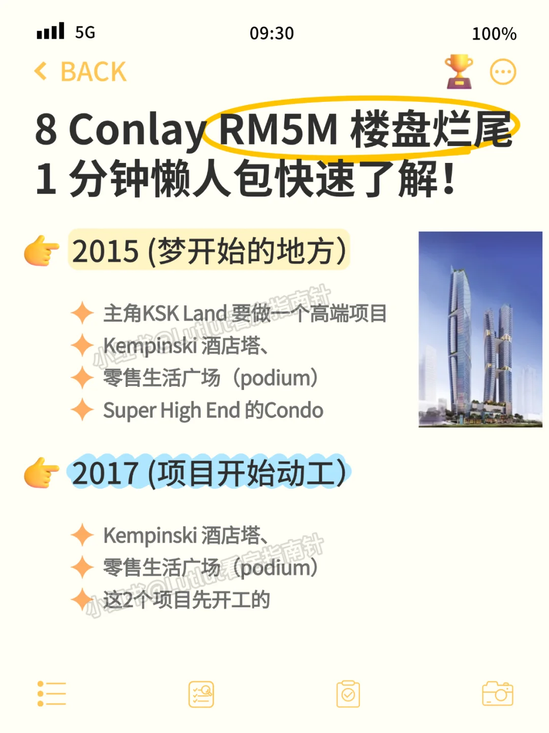 1分钟看懂8 Conlay烂尾楼一共要赔多少钱？