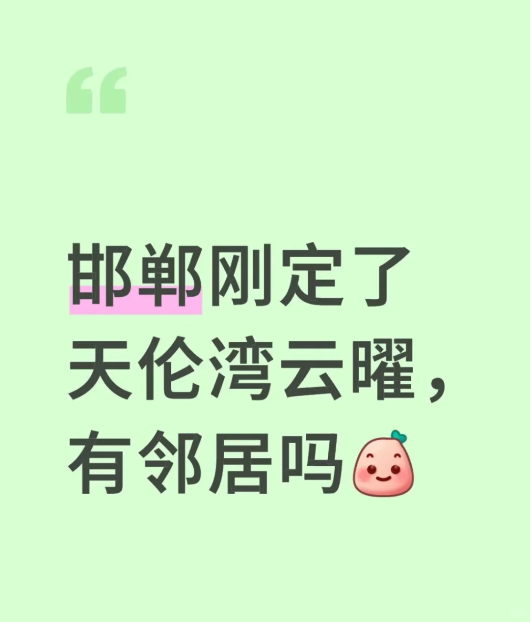 天伦湾建群