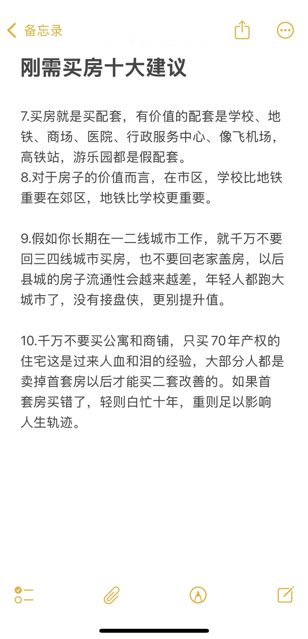 给刚需买房的宝子们亿点点建议！
