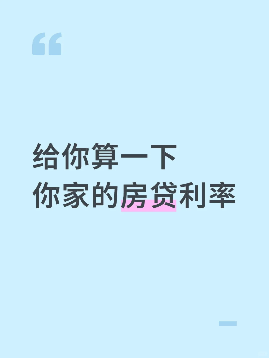 宁波首套房、二套房贷实际利率
