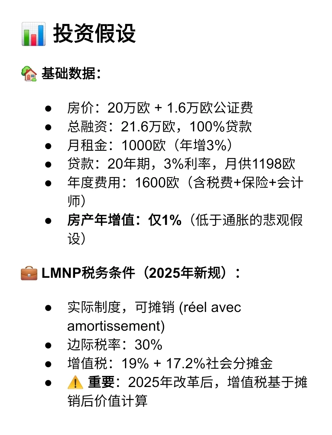 🇫🇷房产投资致富的三大支柱