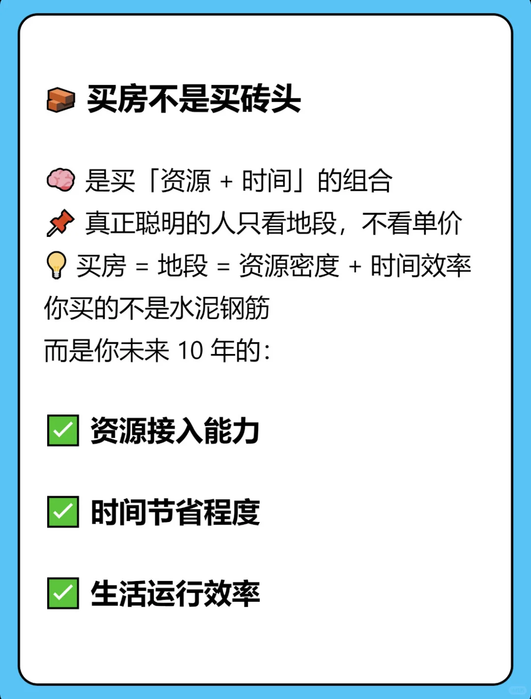 购房者一定要听懂这句话！