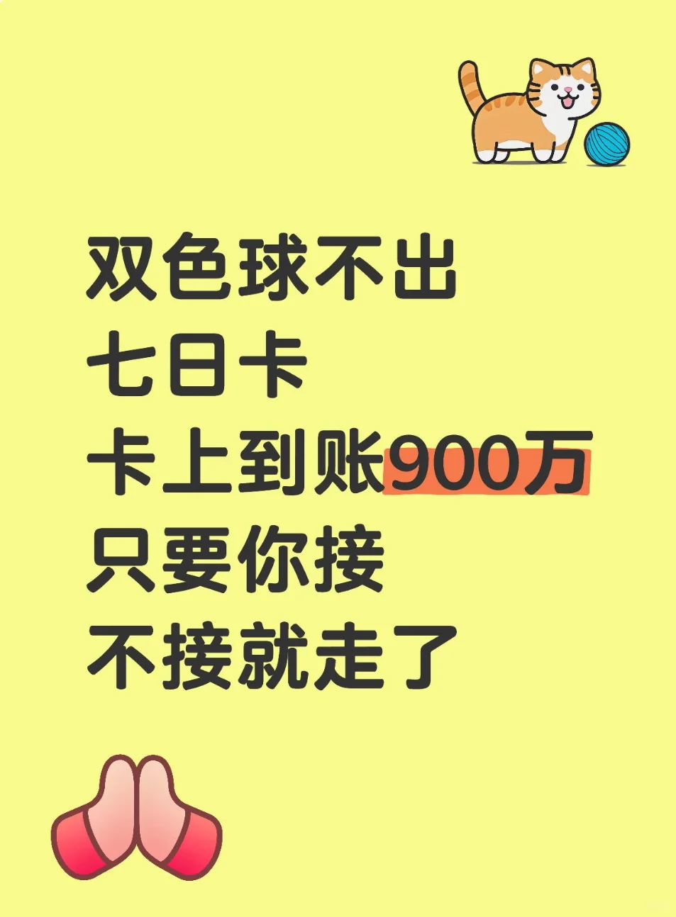 喜中 900 万，双色球兑奖秘籍来啦