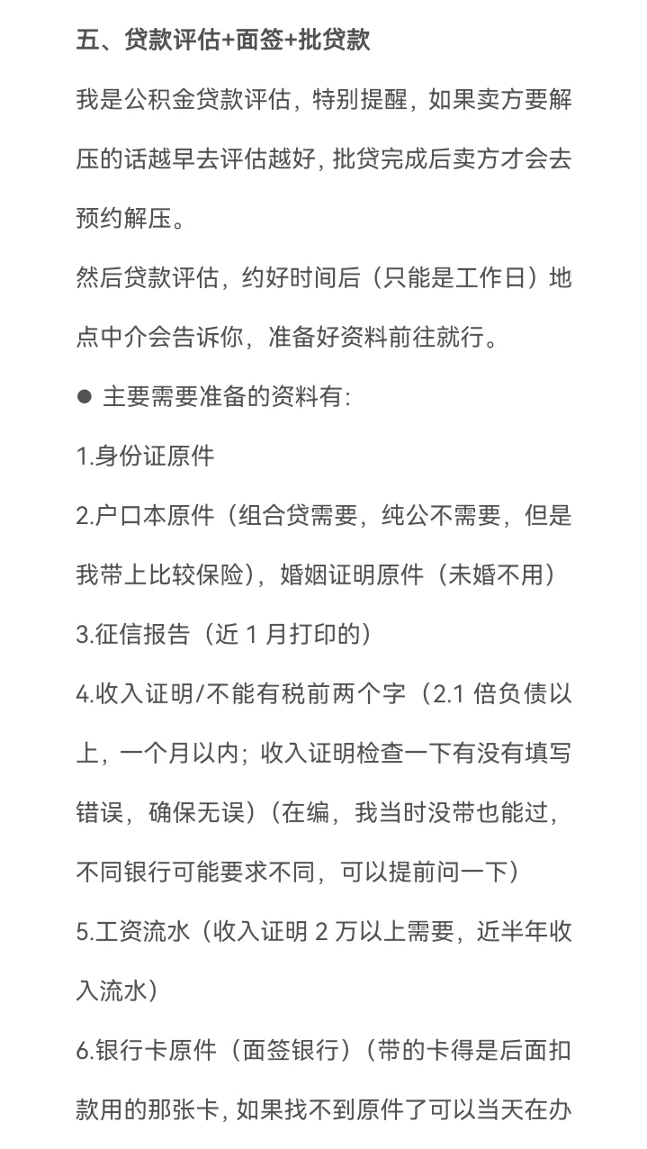 女生独立买房攻略（重庆）