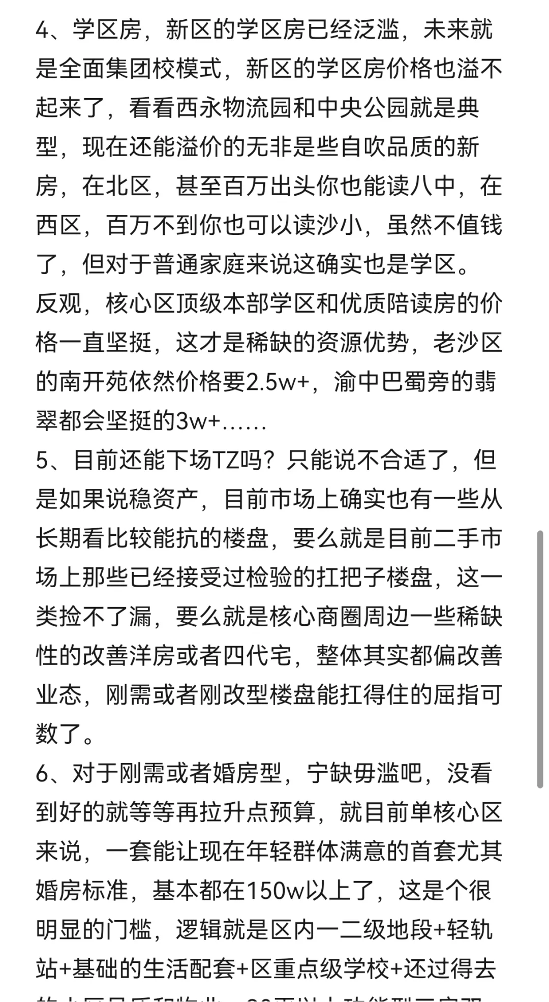 谈重庆买房，当前的一些直白的行情真相！