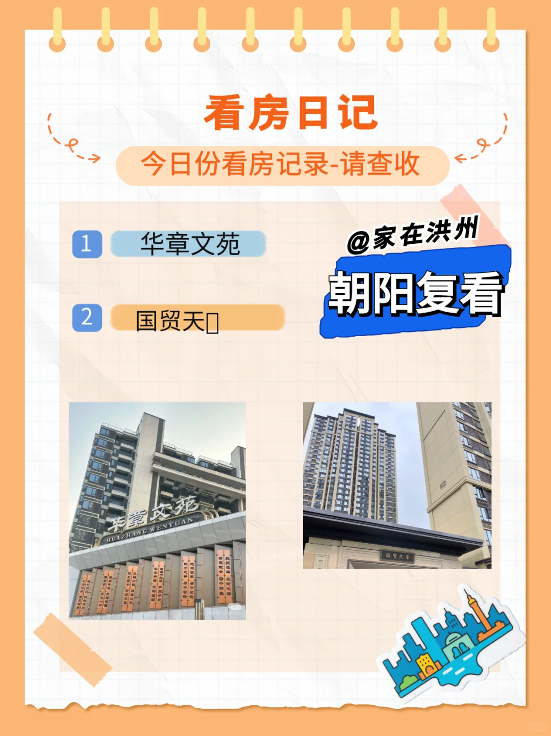 买房看房第三篇复看朝阳两个楼盘！
