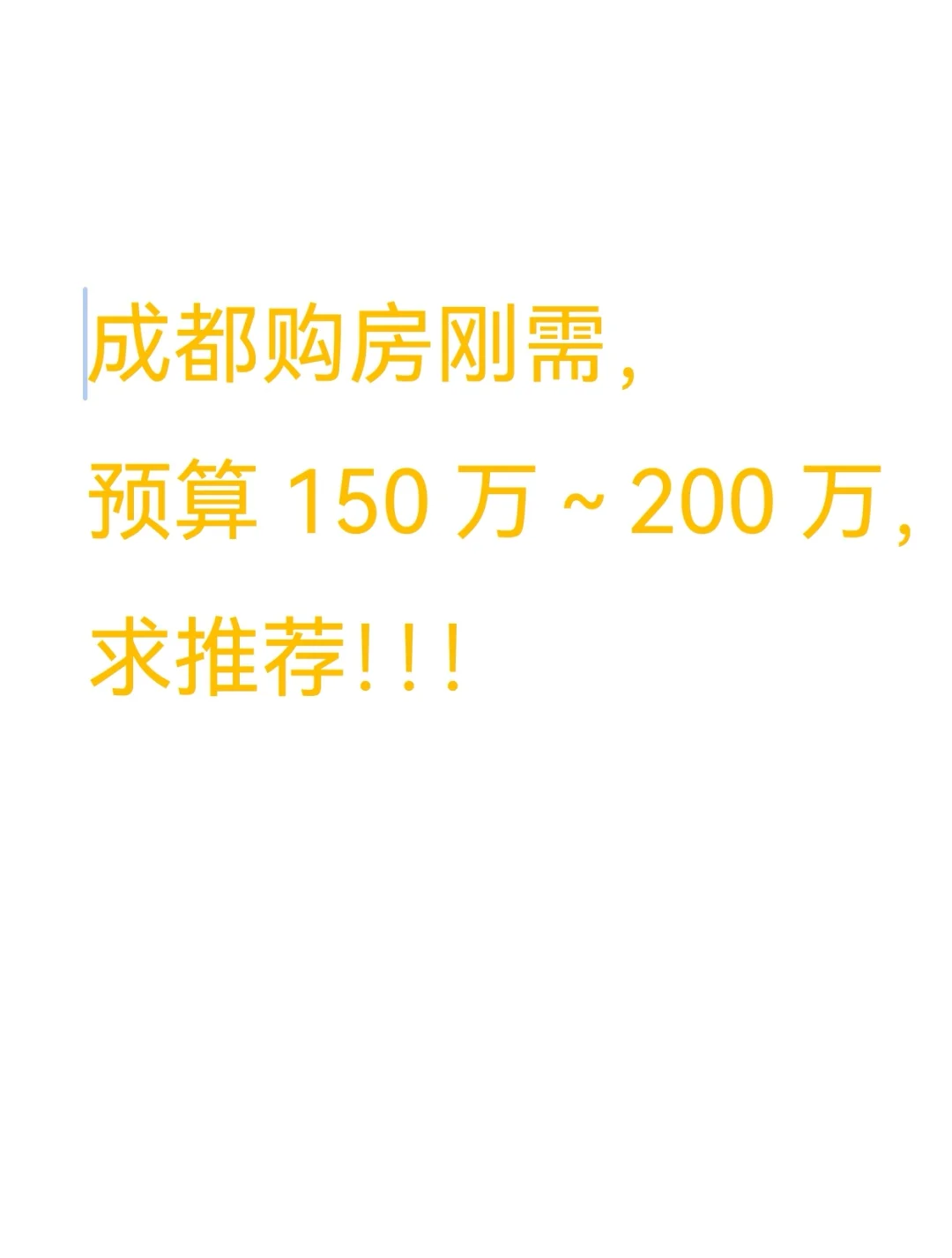 刚需购房