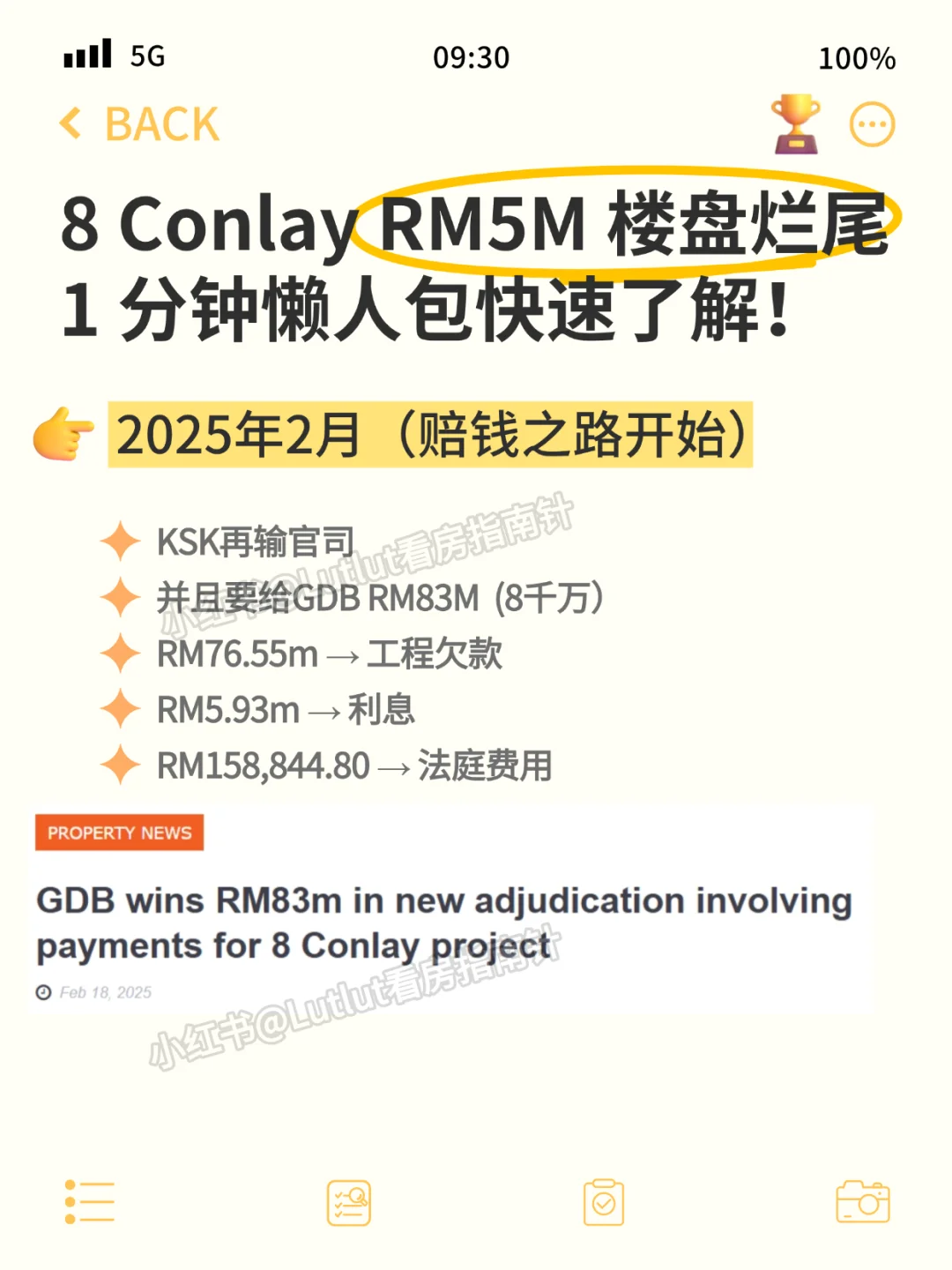 1分钟看懂8 Conlay烂尾楼一共要赔多少钱？