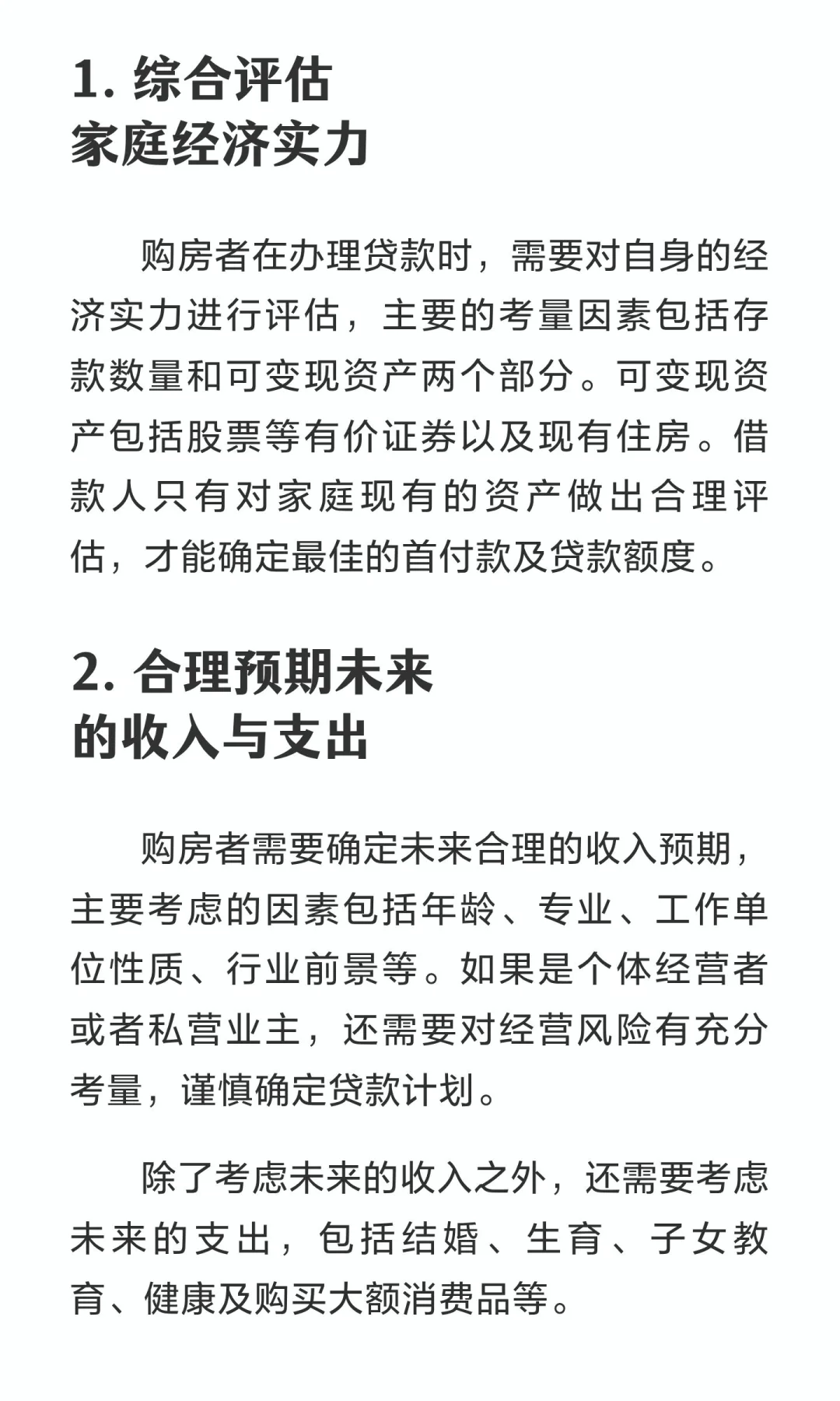 贷款购房必知的几大原则
