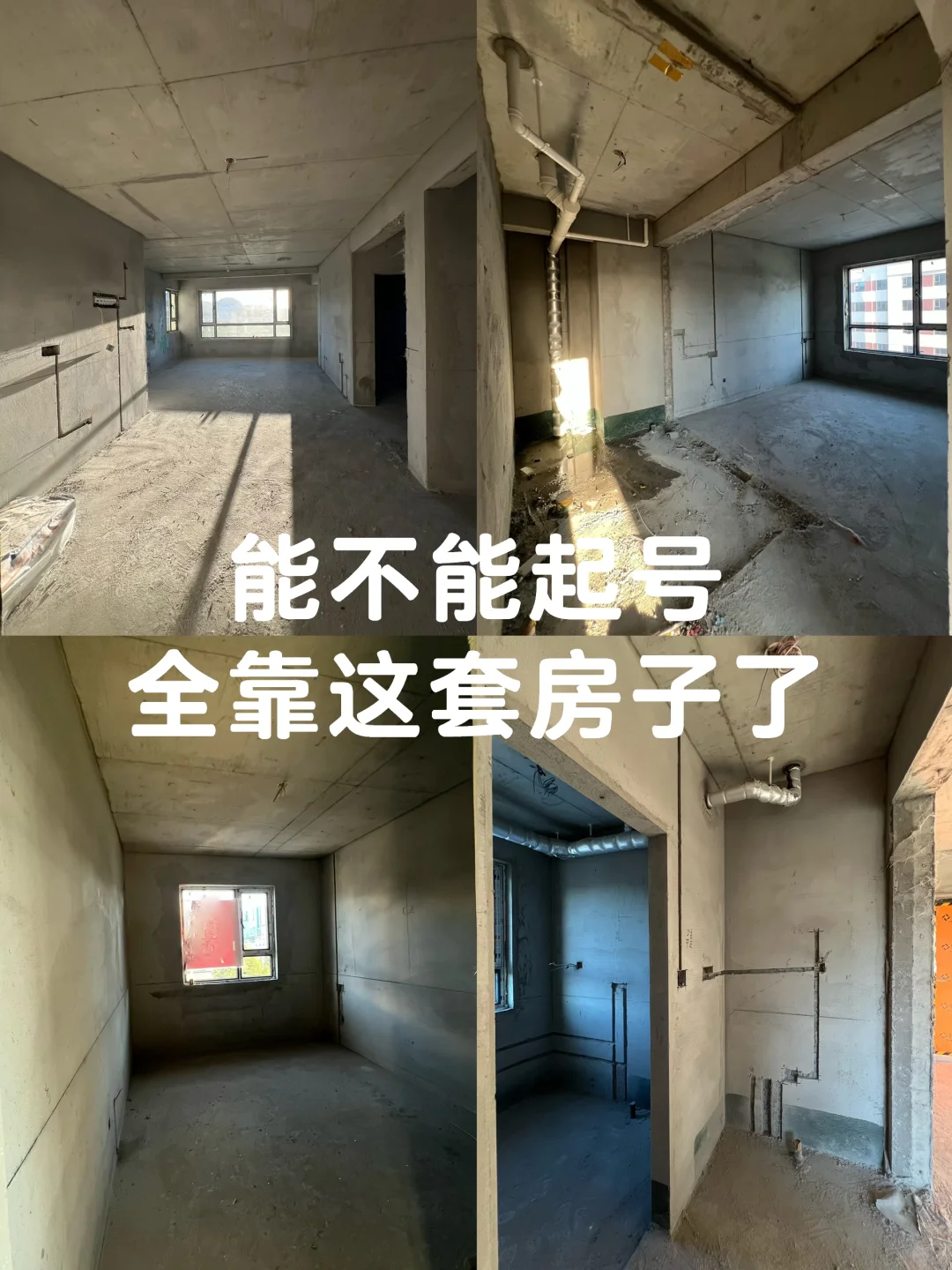装修小白起号！！求交1000个朋友