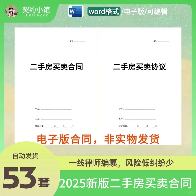 小白买房必存！标准合同模板打印就能用！