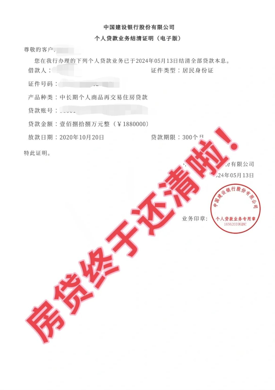 LPR加点再见！高息贷再见！