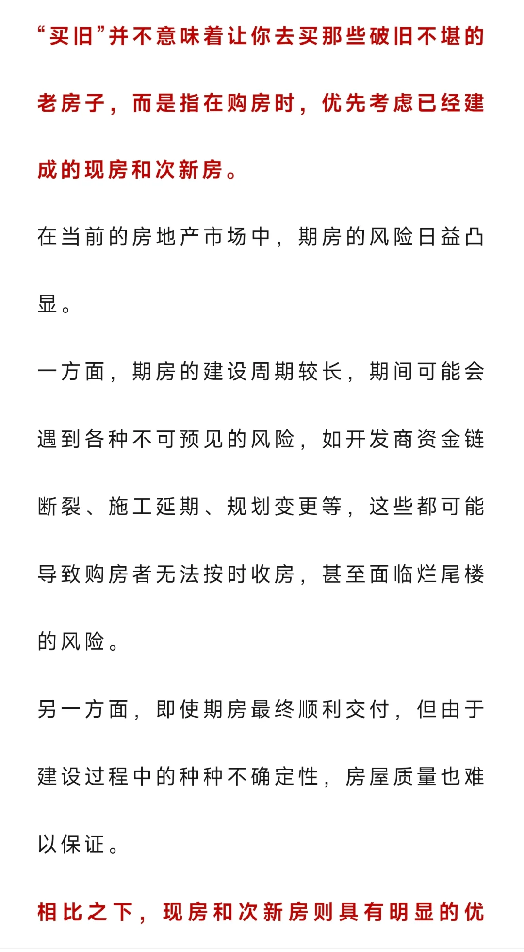 2025年普通人买刚需房，牢记这7字：