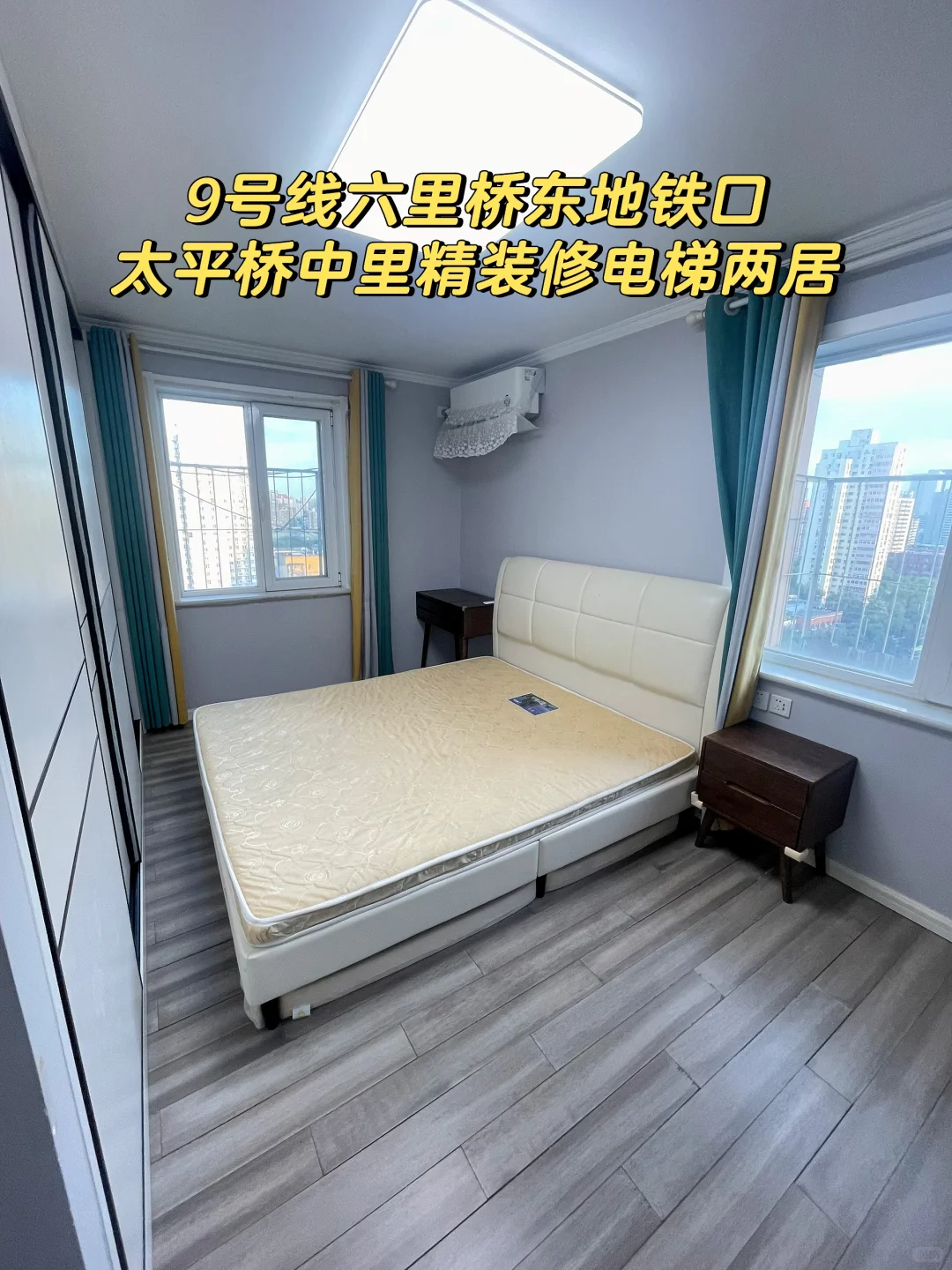 ✨9号线六里桥东地铁口！太平桥中里精装两居