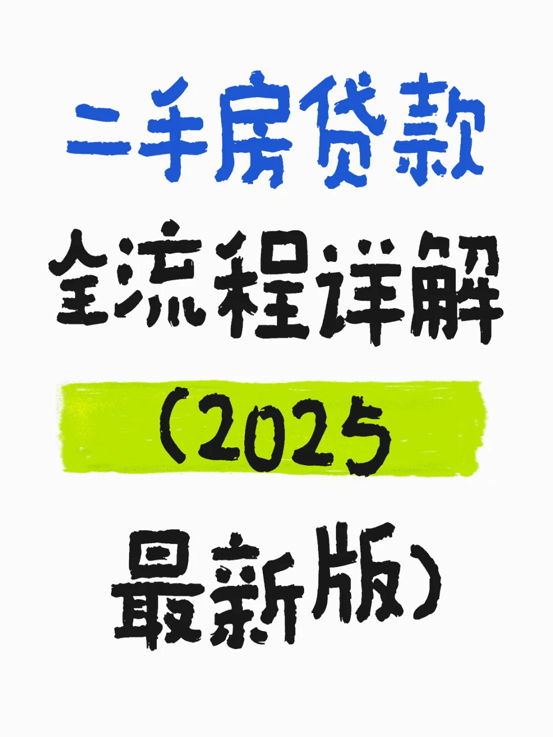 手把手教你顺顺走完每一步