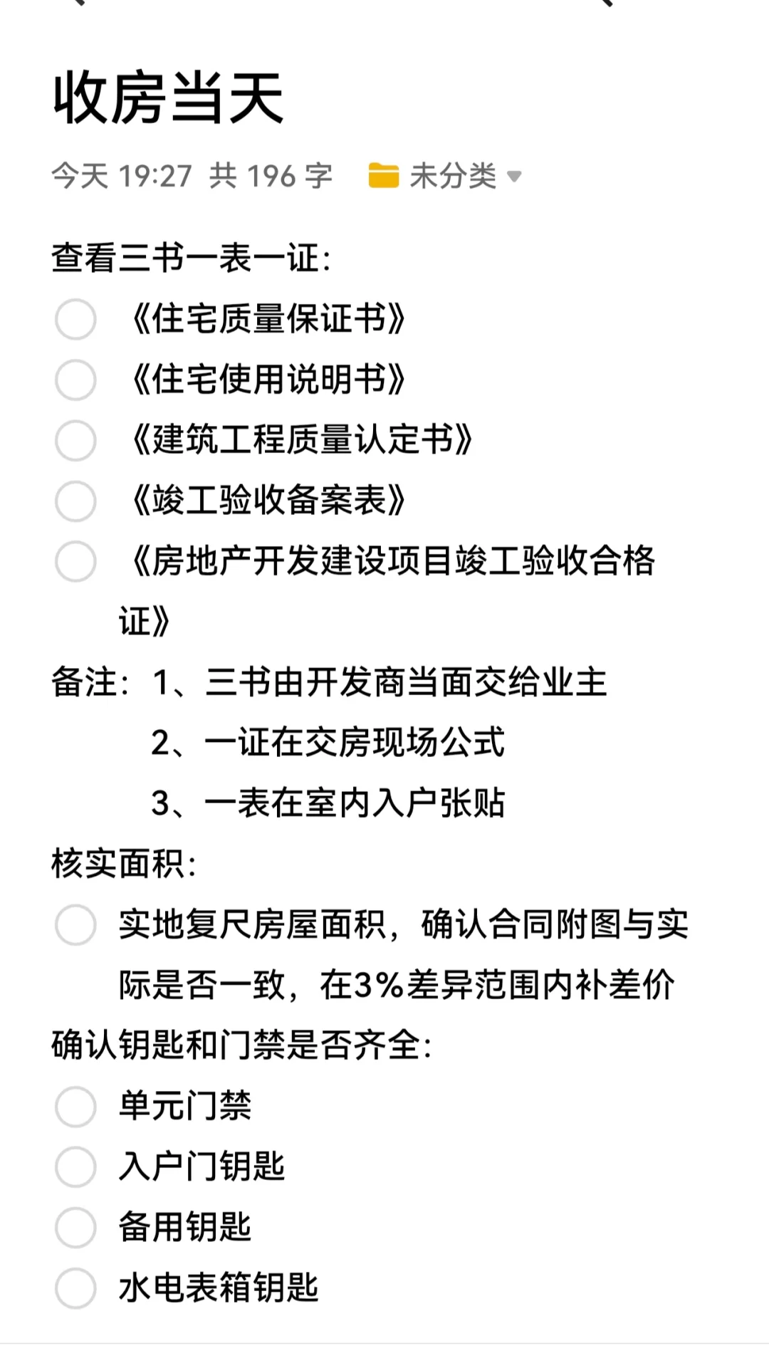 小白也能看懂的六大验房流程🙀