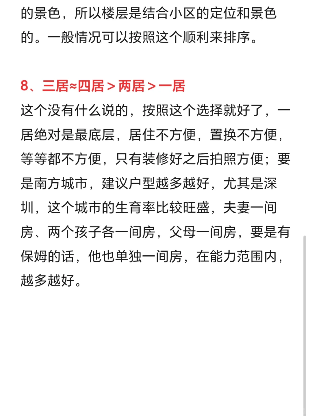 一次性讲清买房考虑因素排序🧐