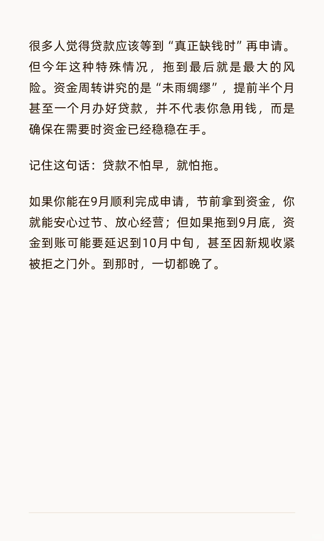 金九银十，不怕早，就怕拖。
