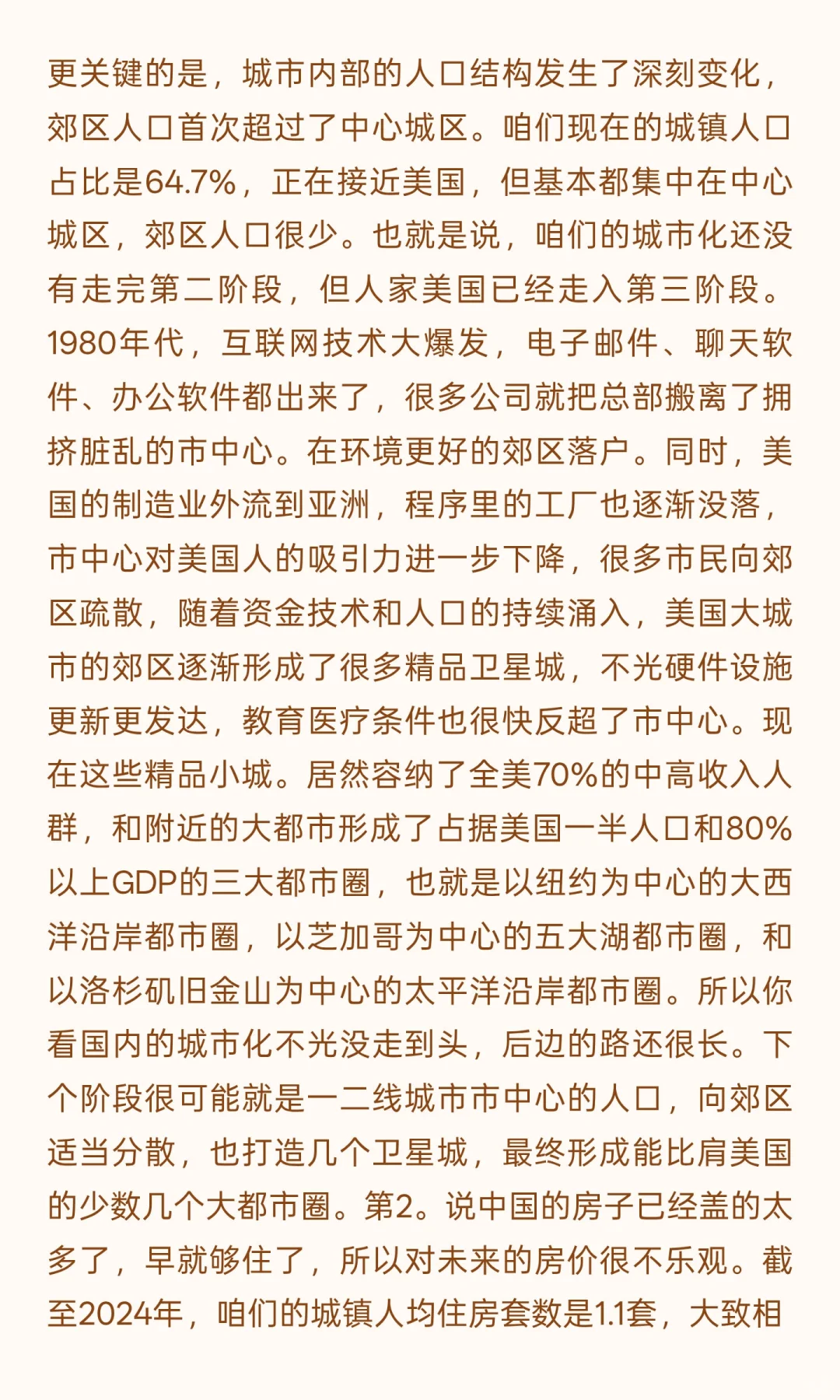 楼市已定！且看中国的房价究竟如何演变